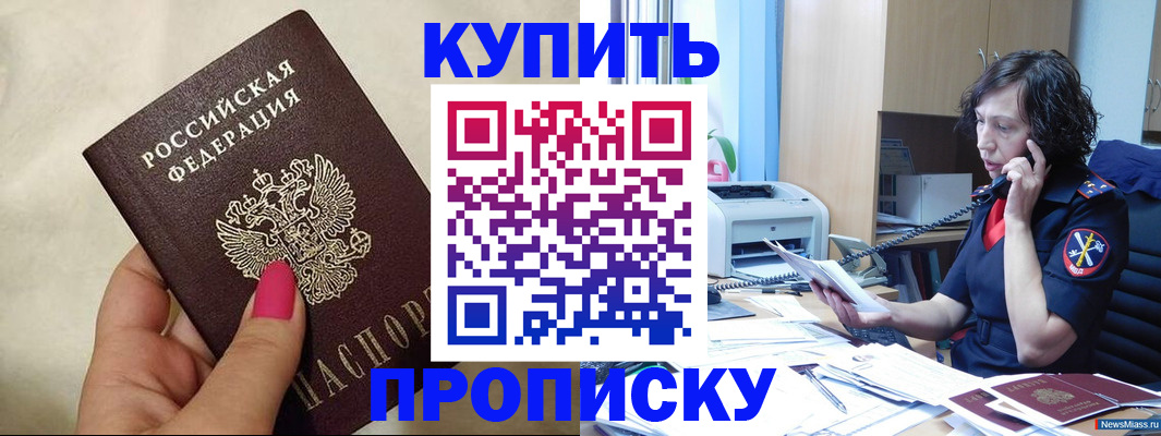 прописка поиск в Завитинске