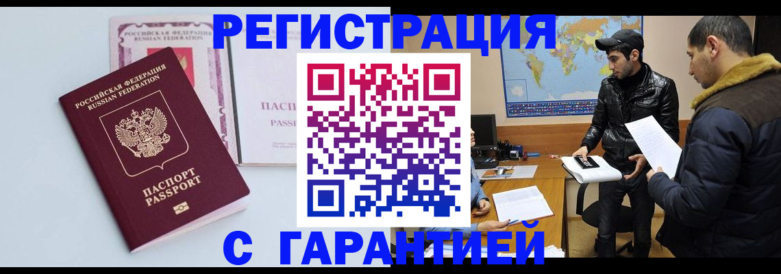 временная регистрация поиск в Завитинске