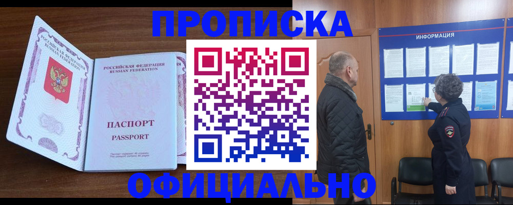 прописка поиск в Завитинске