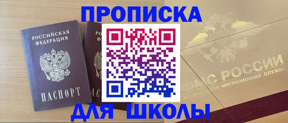 прописка для работы в Завитинске