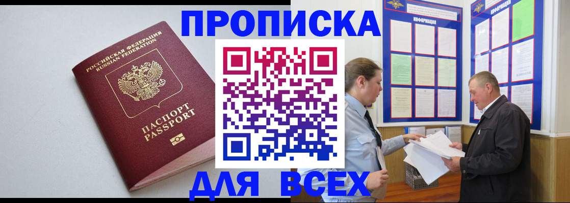 прописка паспорт в Завитинске
